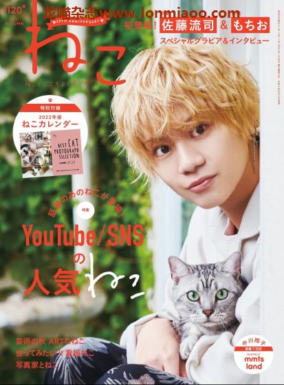 [日本版]ねこneko 猫 宠物PDF电子杂志 No.120